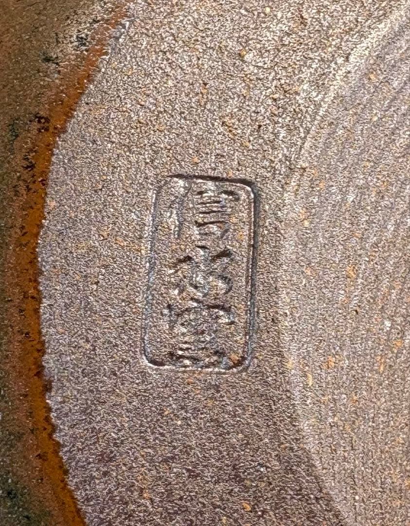 【中古品】信水窯造　丹波焼　内海茶入（共箱）USED〈税込•送料込〉