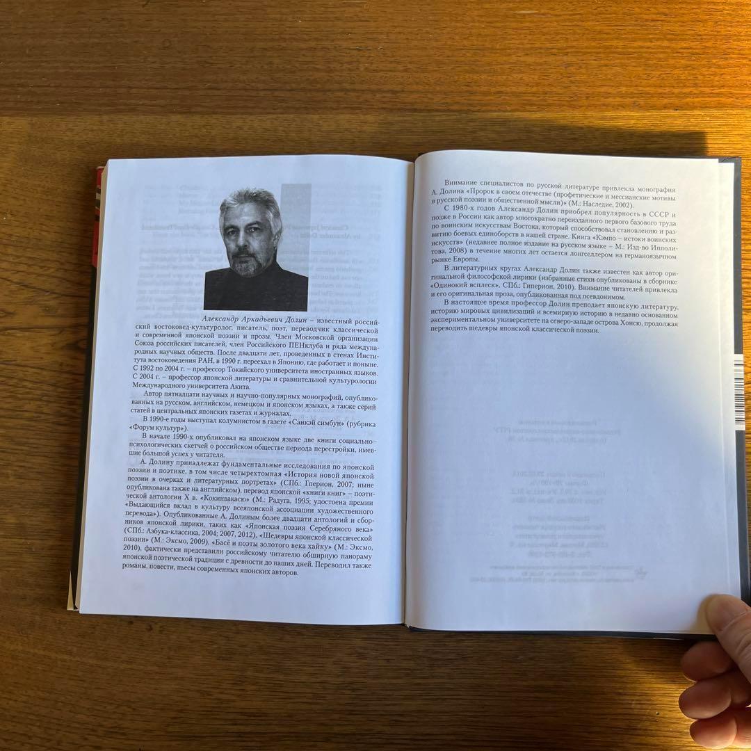 ロシア語　日本詩歌集