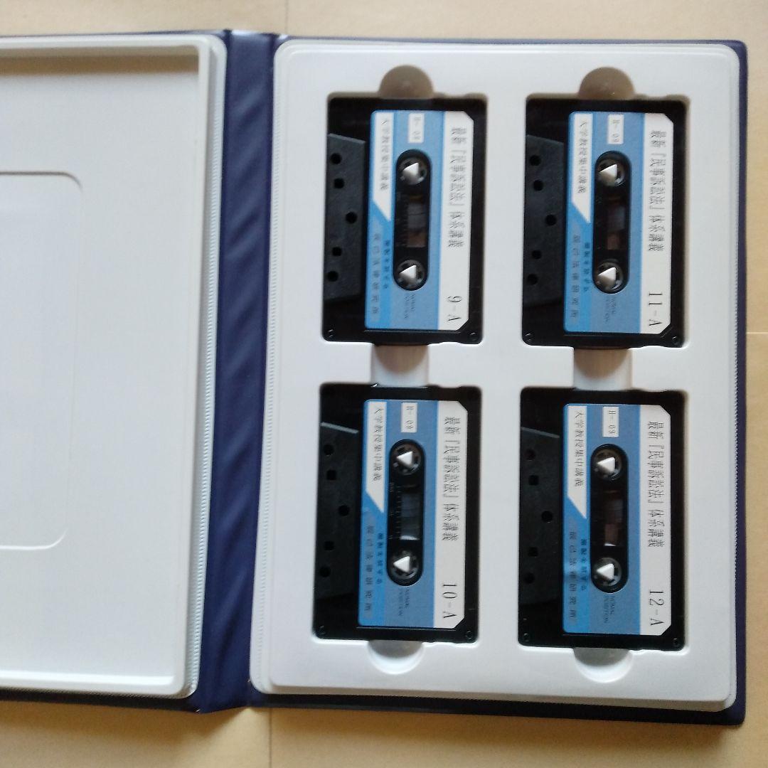 辰巳法学教室 民事訴訟法 和田吉弘 カセットテープ 司法試験用 24巻