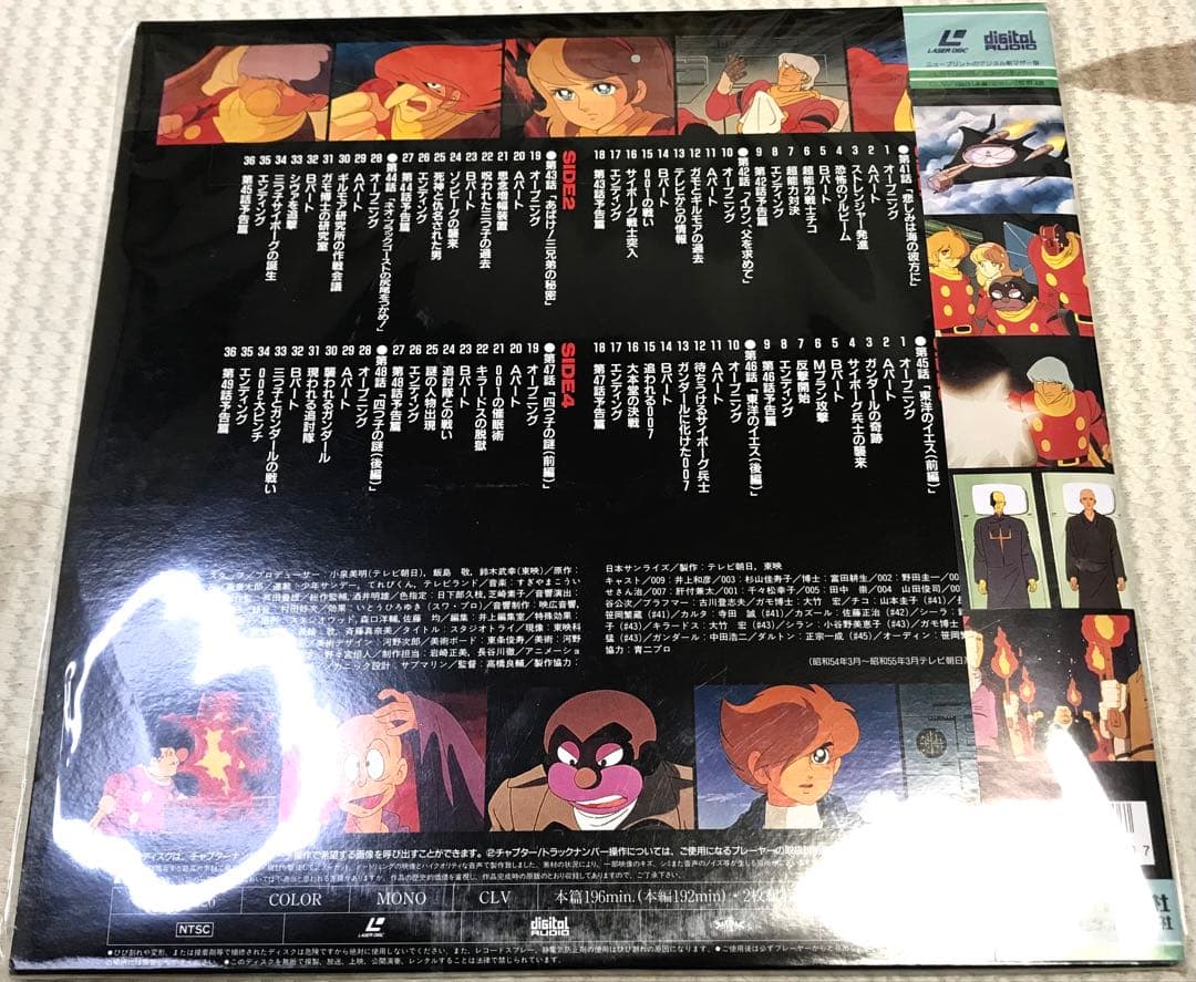 サイボーグ009 LD 4枚 カラー版 石ノ森章太郎 未使用 未開封