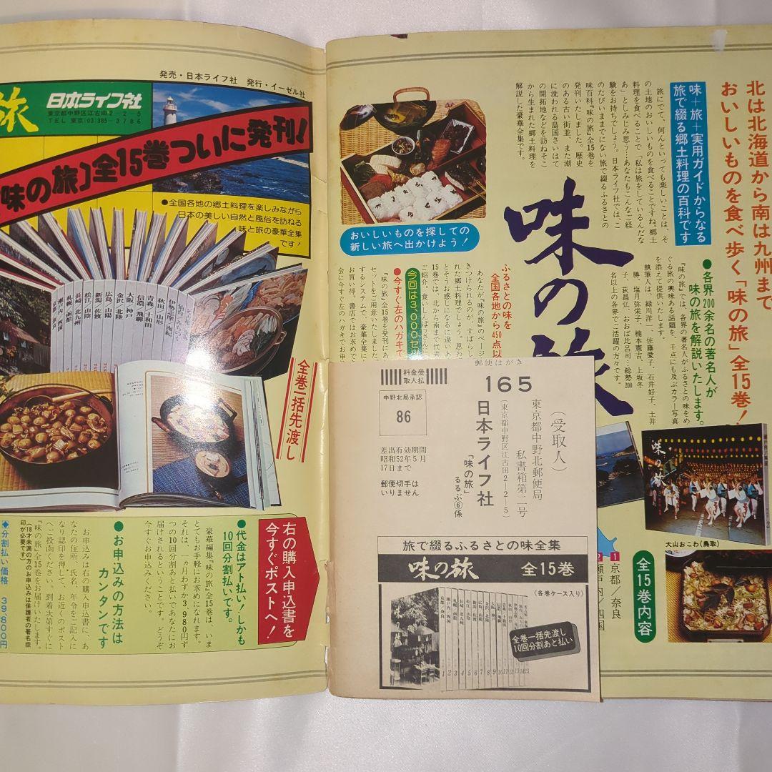 【希少④】初期 るるぶ RURUBU 1976年8月 通巻19号 昭和レトロ