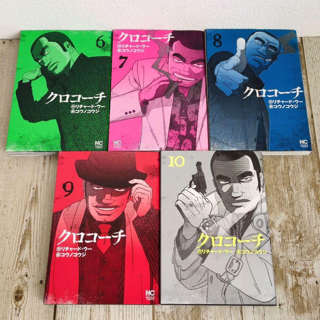 良品　全巻初版！クロコーチ 全23巻完結セット