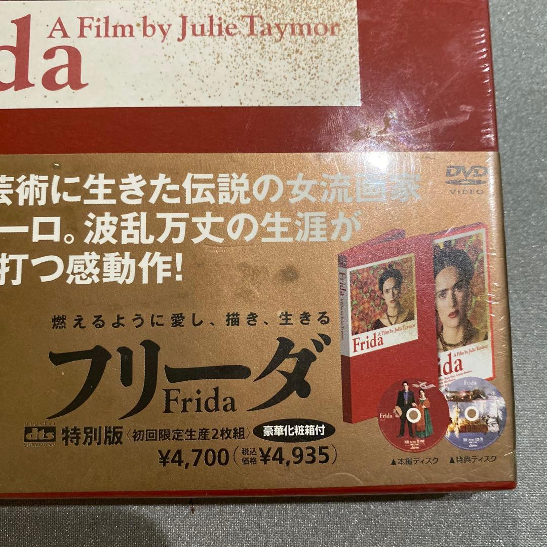 【未開封】フリーダ DTS特別版〈初回生産分のみ特典ディスク付き2枚組〉