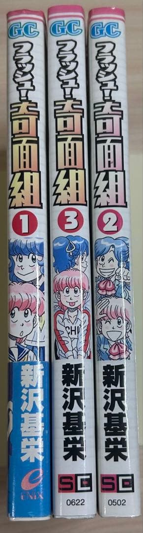 フラッシュ!奇面組 全巻