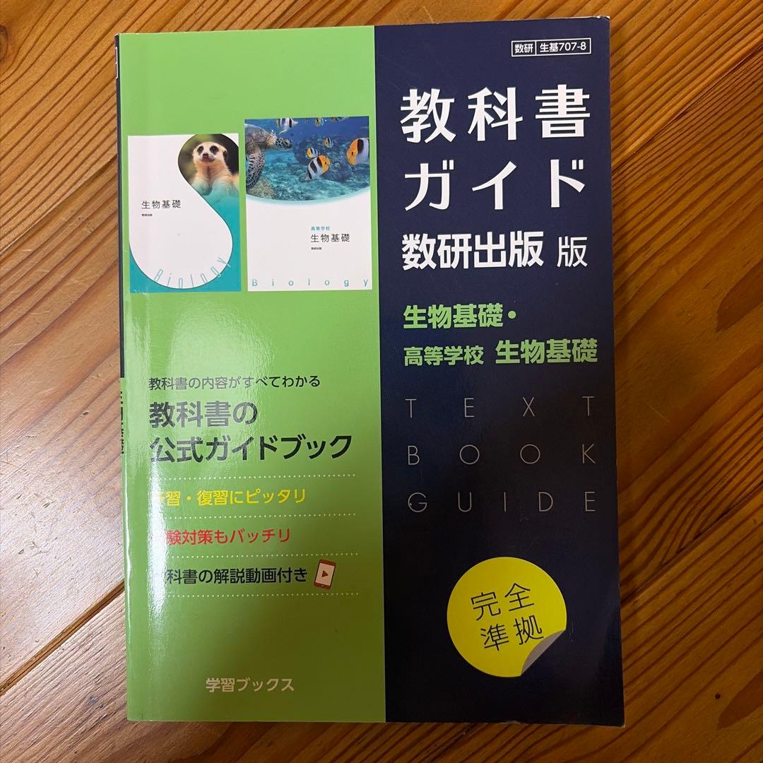 教科書ガイド 5教科セット （古文・英語文法・地理・生物・化学)