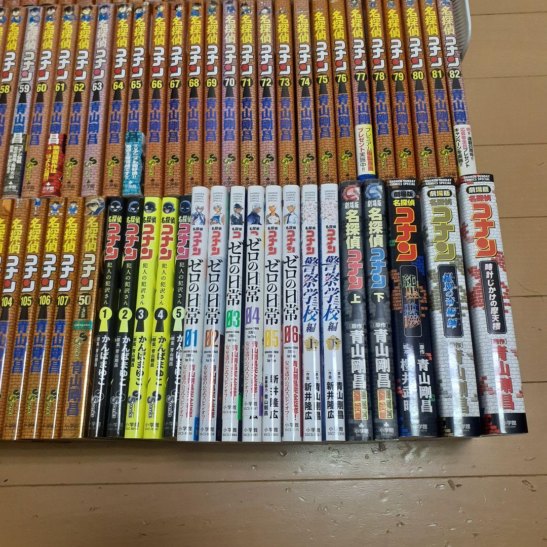 名探偵コナン　全巻セット（1～107巻）+関連本19冊