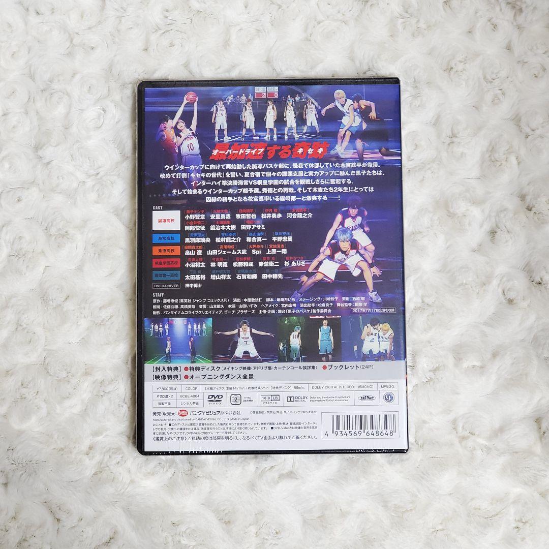舞台　黒子のバスケ OVER-DRIVE