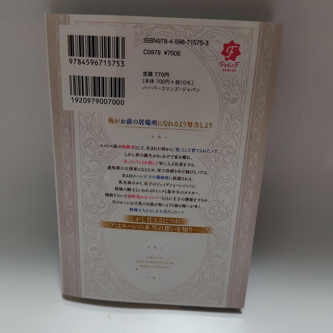 純潔の男装令嬢騎士は偉才の主君に奪われる1