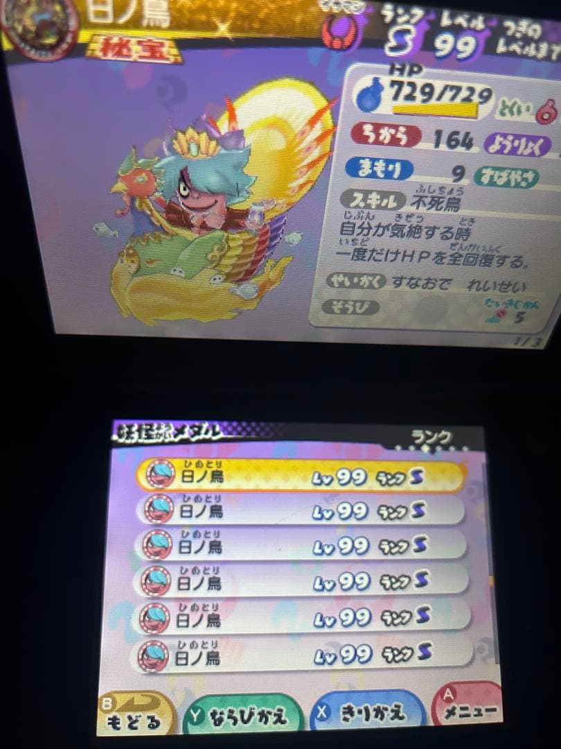 妖怪ウォッチ３スキヤキ