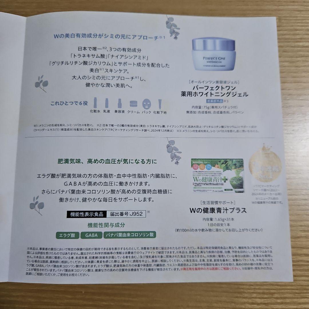 【新日本製薬】美容液、青汁