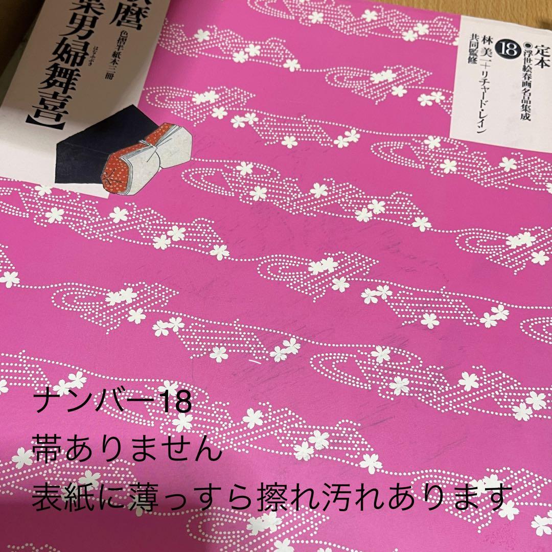 お値下げ中　定本 浮世絵春画名品集成　全24巻　別巻３冊　計27冊　河出書房新社