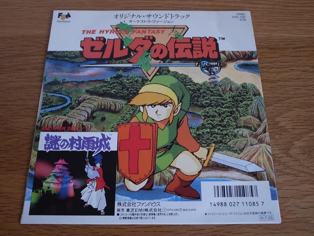 謎の村雨城 ゼルダの伝説 7\" ファミコン