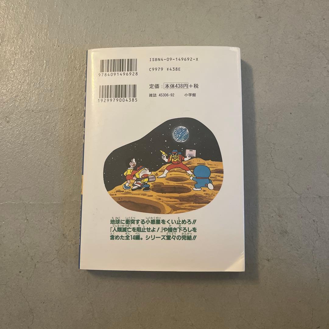 ザ・ドラえもんズ スペシャル　12巻　初版