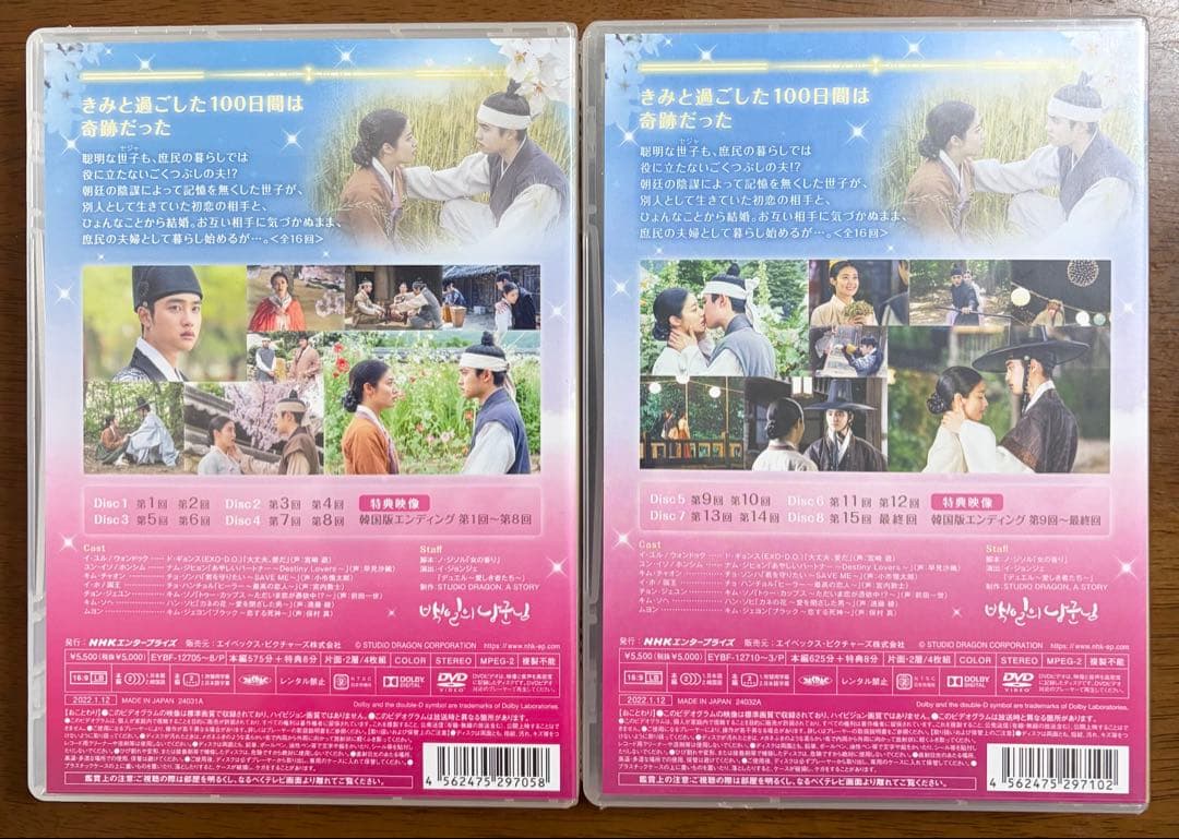 100日の郎君様 DVDBOX１、２セット　新品未開封　韓国ドラマ