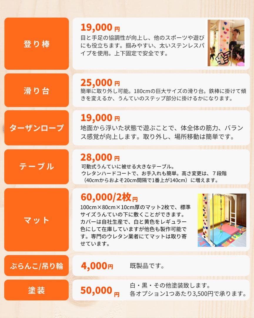 室内遊具　模倣品　粗悪品注意　ボルダリング　鉄棒