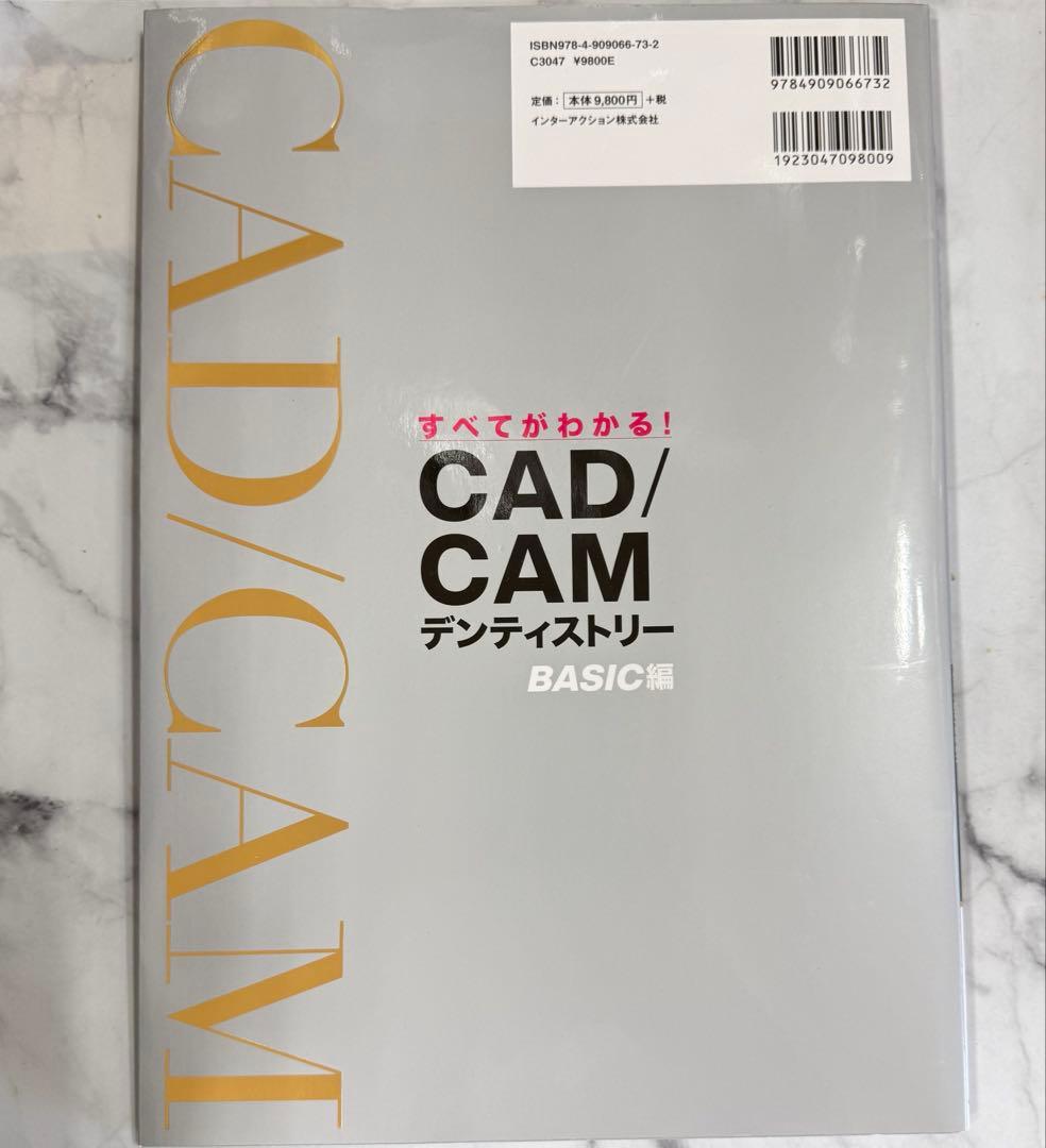 すべてがわかる!CAD/CAMデンティストリー : 一般社団法人日本臨床歯科C…