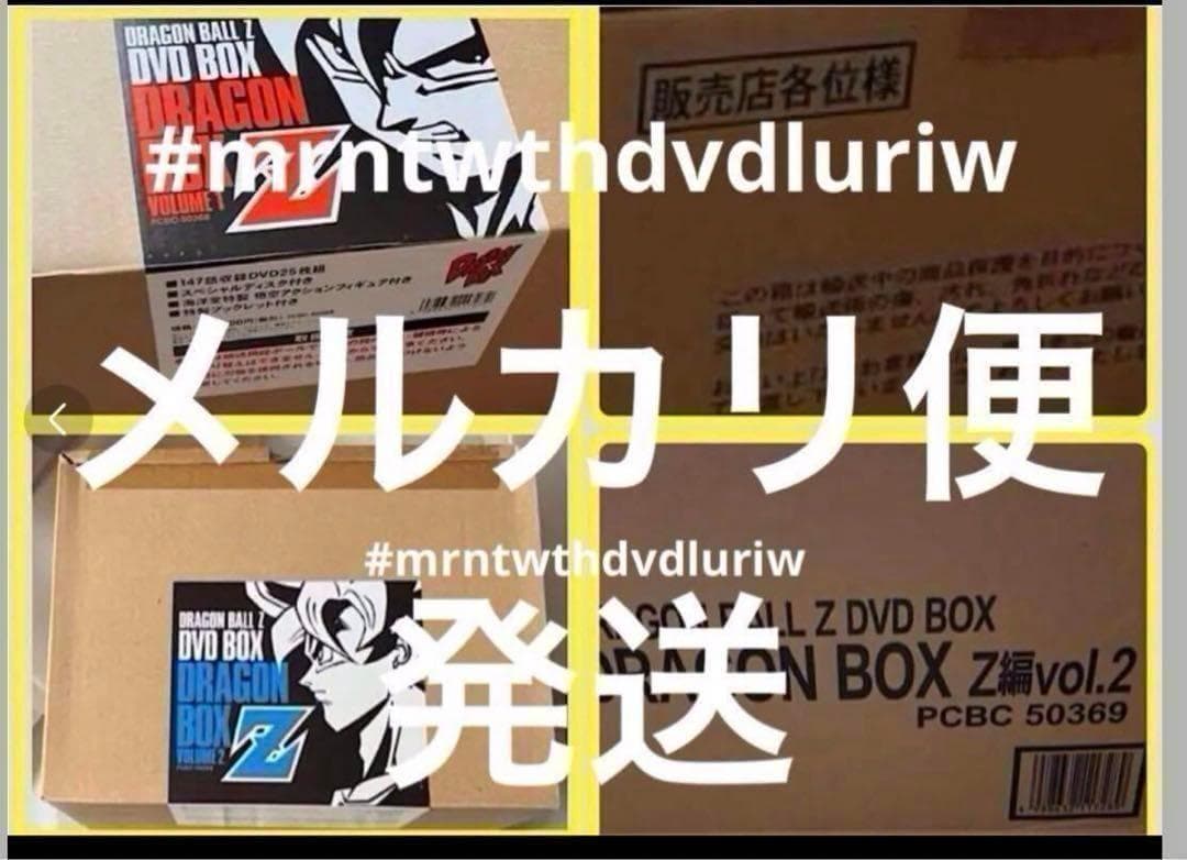 DRAGON BALL Z DVD-BOX DRAGON BOX Z編 VOL…