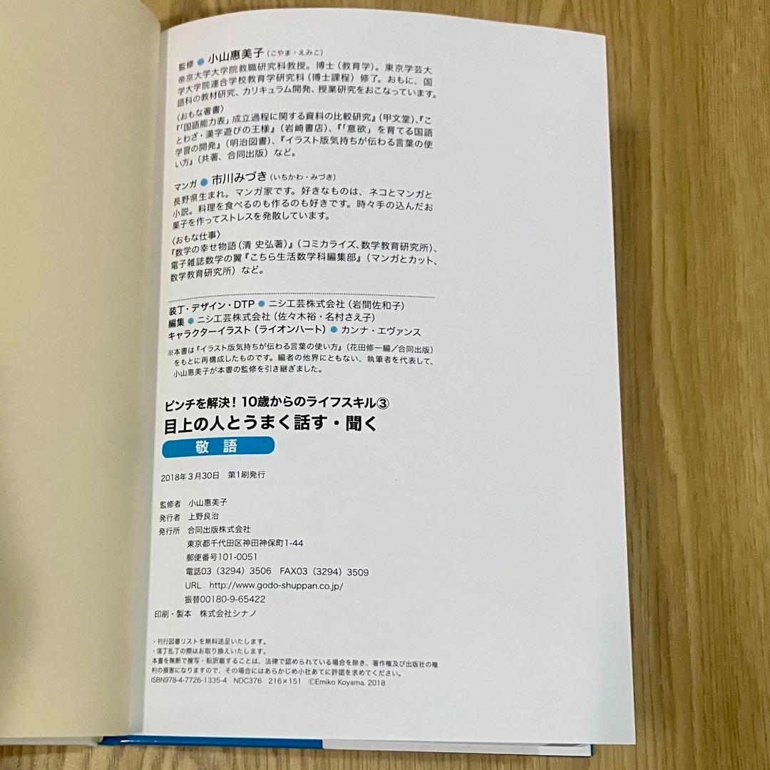 （中古）ピンチを解決！10歳からのライフスキル 1～6 セット