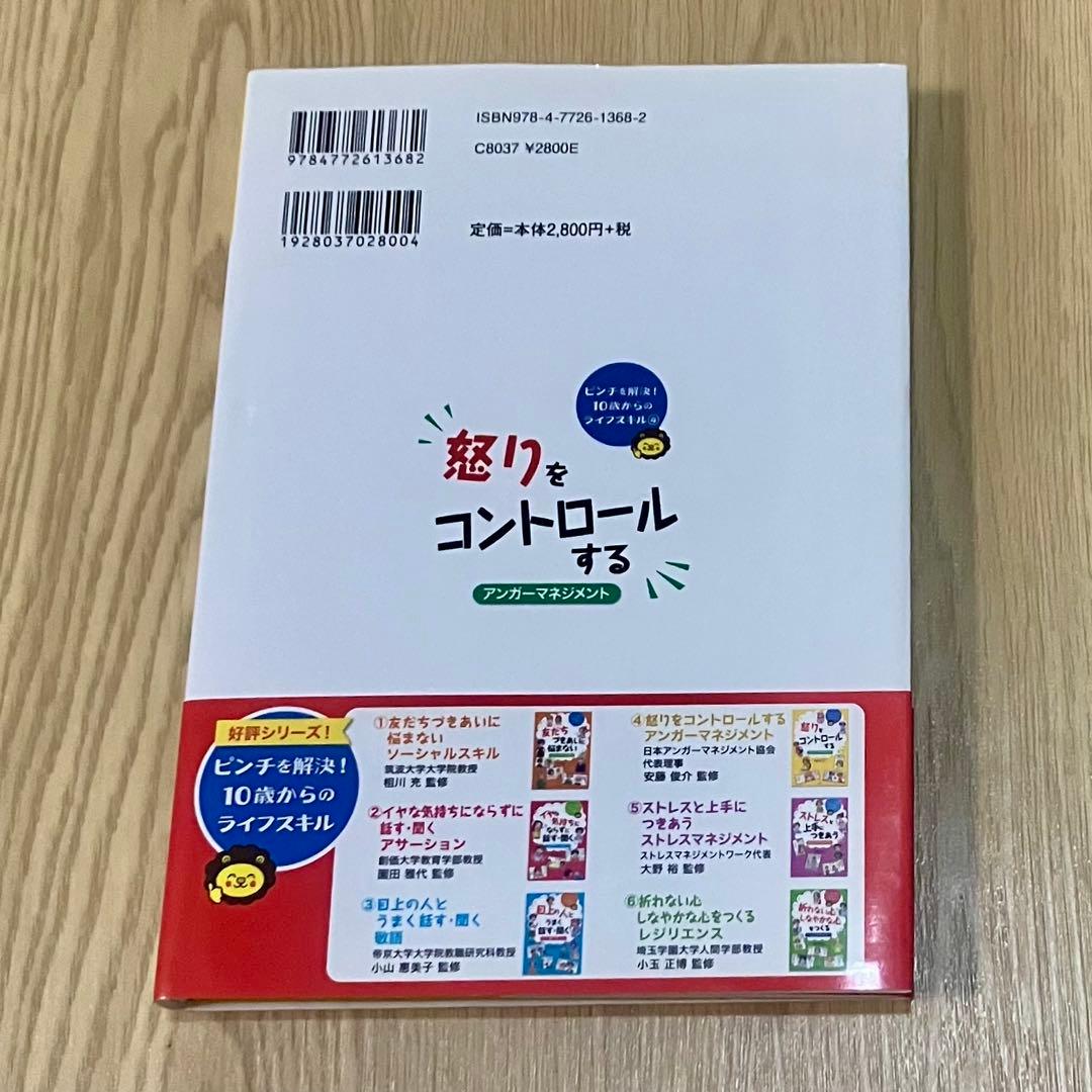 （中古）ピンチを解決！10歳からのライフスキル 1～6 セット