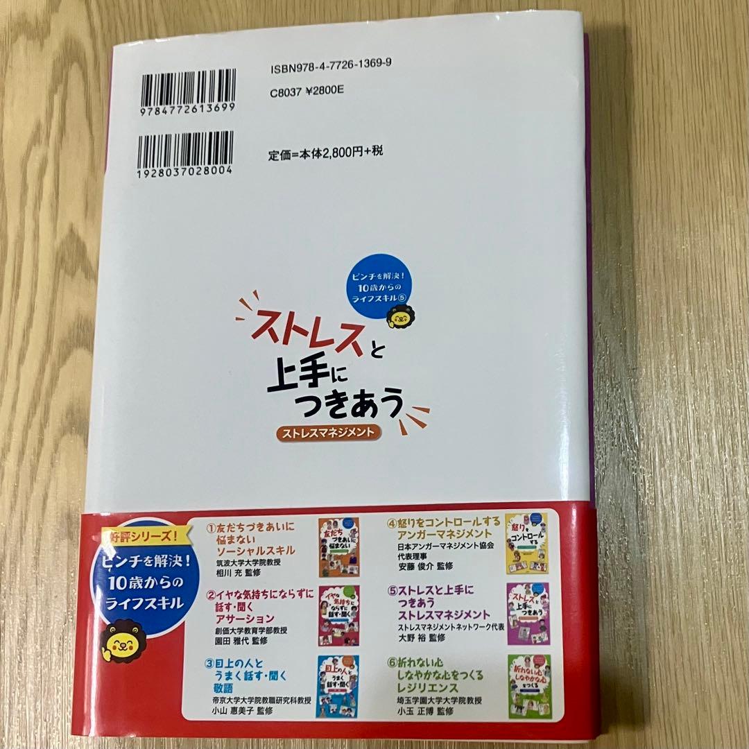（中古）ピンチを解決！10歳からのライフスキル 1～6 セット