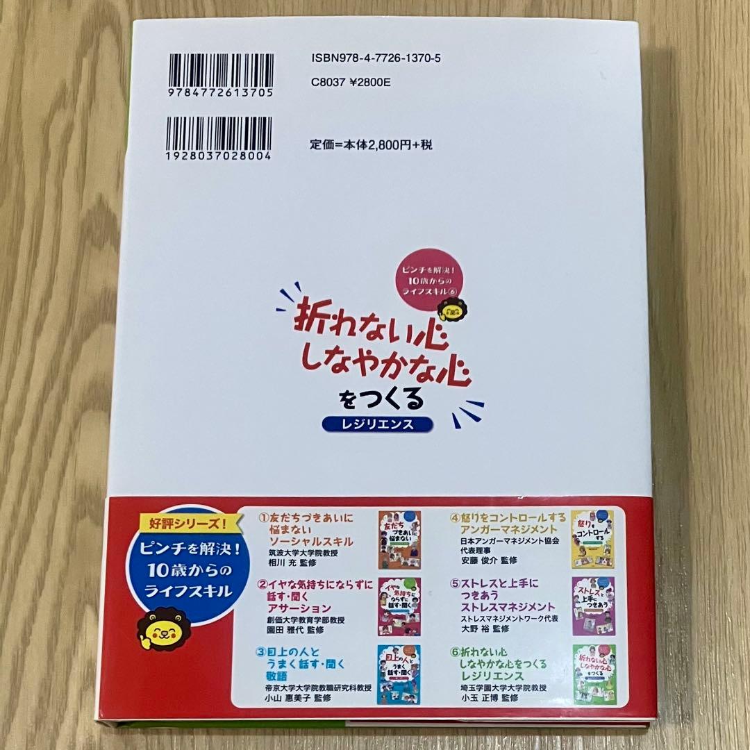（中古）ピンチを解決！10歳からのライフスキル 1～6 セット
