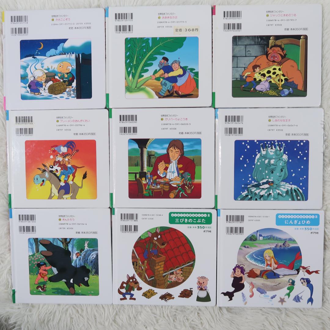 世界名作ファンタジー＆はじめての世界名作えほん 50冊セット【24時間以内に発送