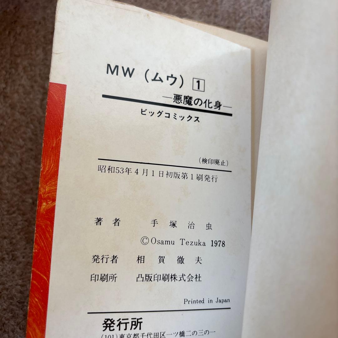 手塚治虫　まとめ売り　セット　ハードコミックス　ビッグコミックス　初版あり
