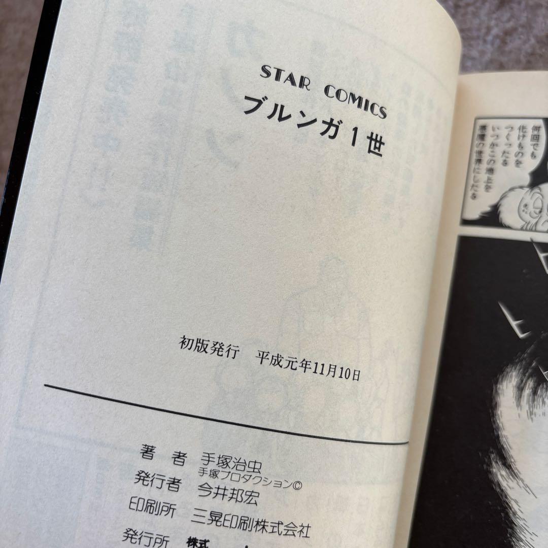 手塚治虫　まとめ売り　セット　ハードコミックス　ビッグコミックス　初版あり