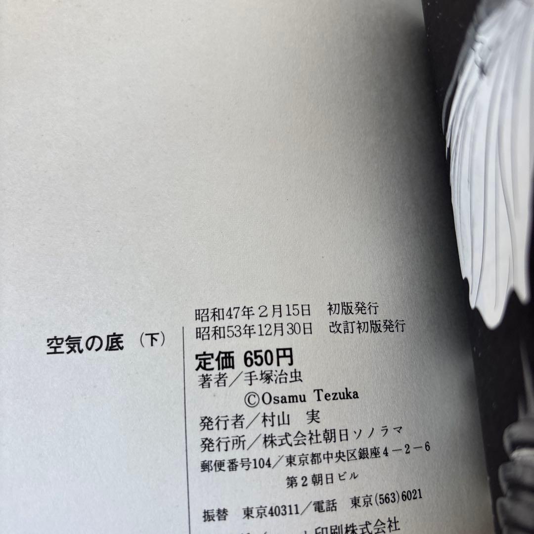 手塚治虫　まとめ売り　セット　ハードコミックス　ビッグコミックス　初版あり