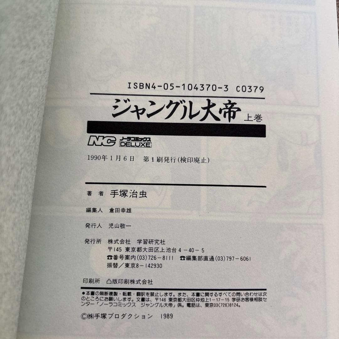 手塚治虫　まとめ売り　セット　ハードコミックス　ビッグコミックス　初版あり