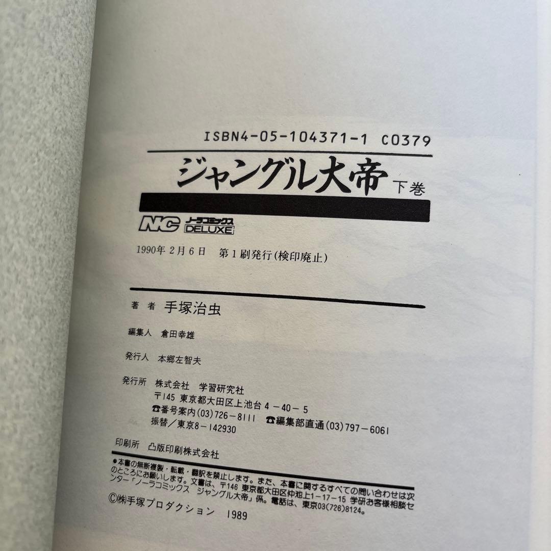 手塚治虫　まとめ売り　セット　ハードコミックス　ビッグコミックス　初版あり