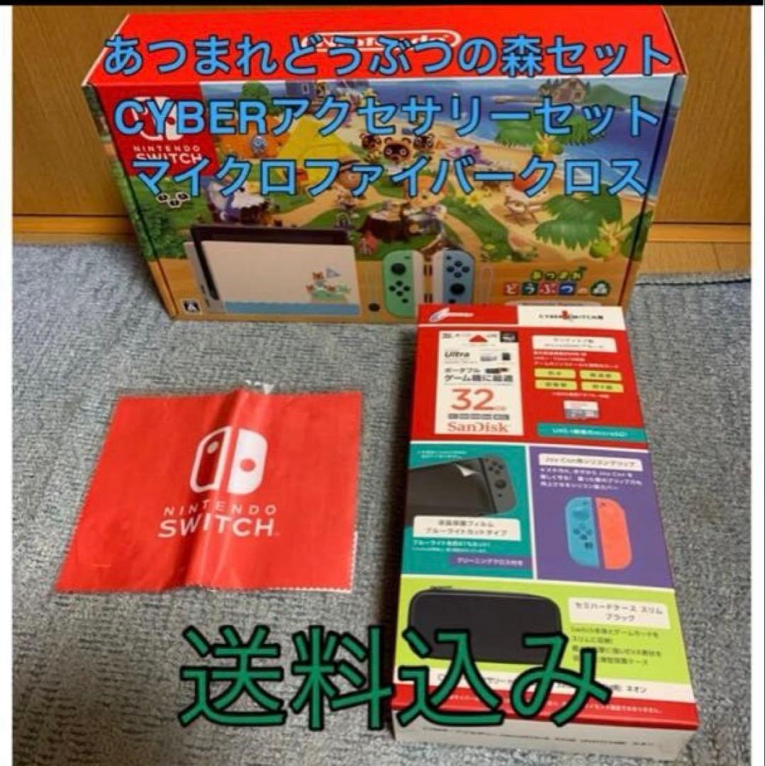 Nintendo switchあつまれどうぶつの森セット他
