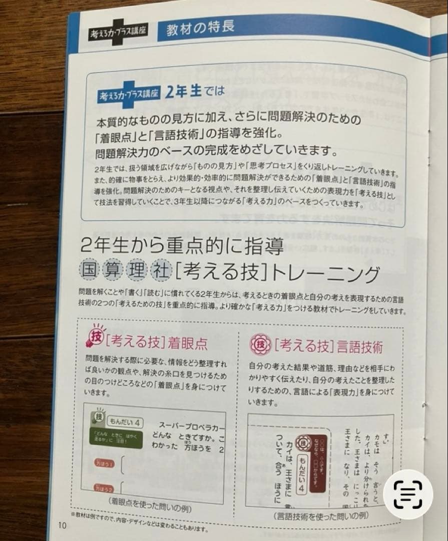 考えるカプラス 2年生 1年分