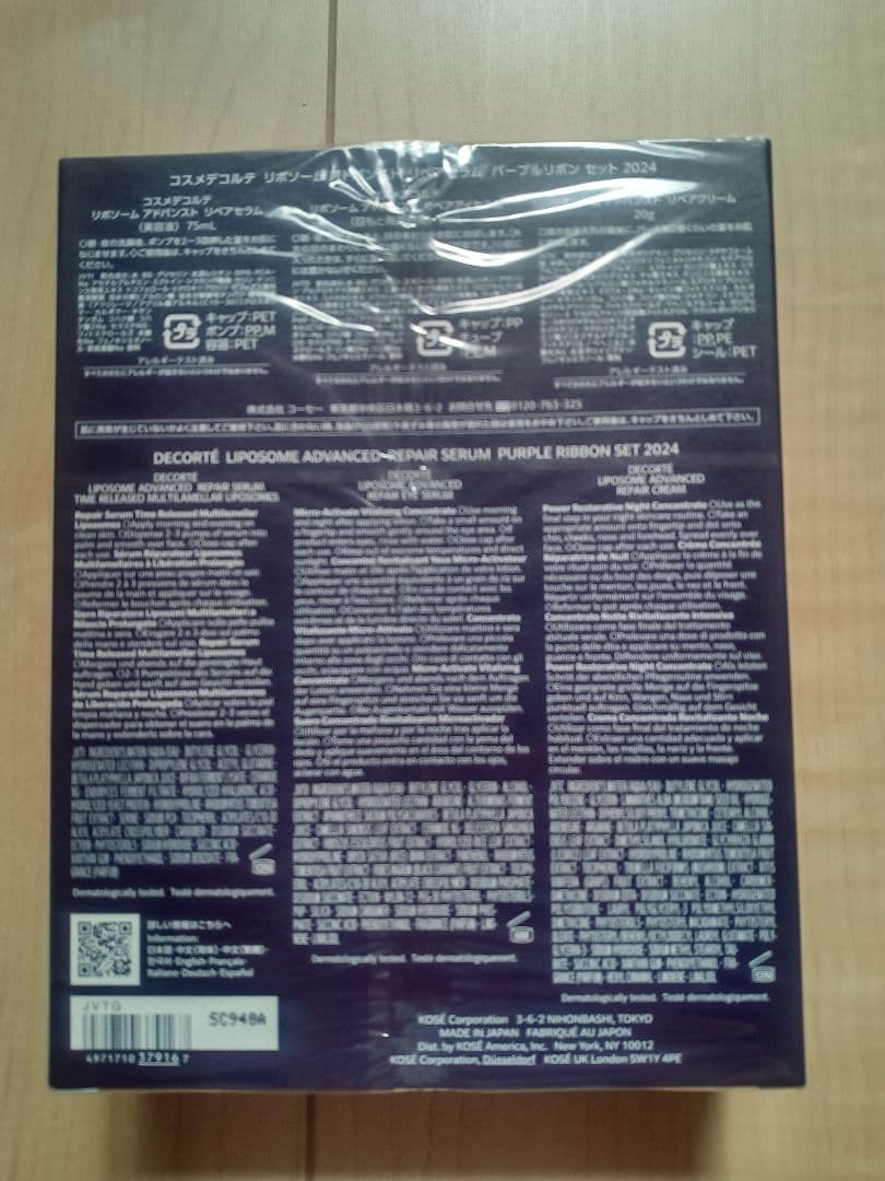 DECORTÉ　パープルリボン【未開封】リポソームアドバンストリペアセラム　限定
