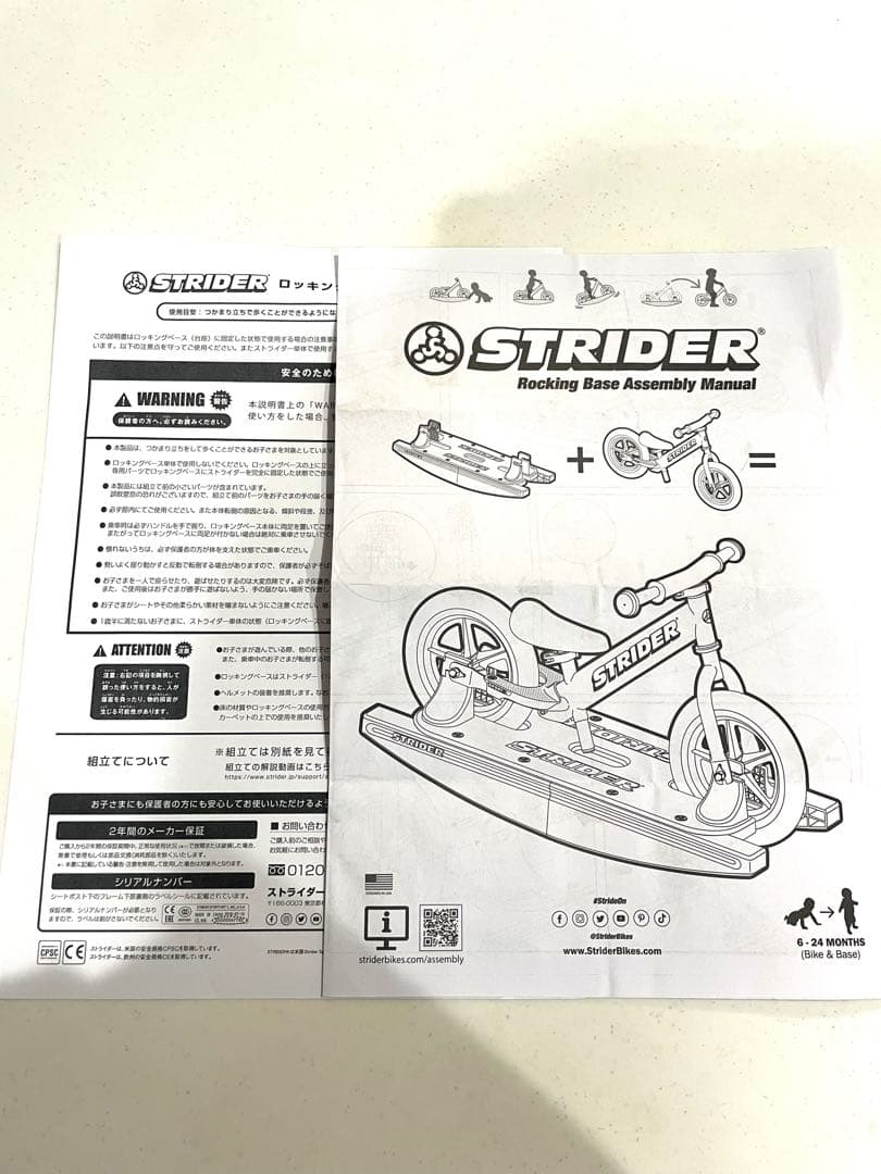 STRIDER ロッキングストライダー ロッキングベースのみ箱あり