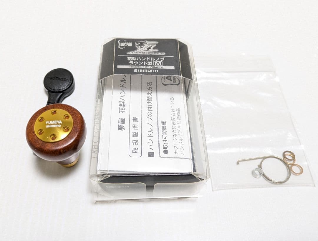 岡*次様 夢屋　花梨ハンドルノブ　ラウンド型　M SHIMANO　YUMEYA