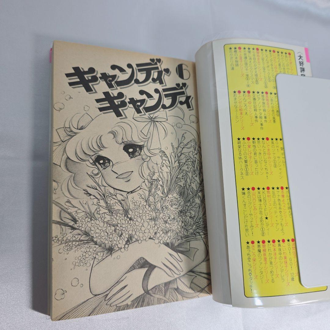 不朽の名作 キャンディキャンディ 全9巻セット[完]/全巻赤文字版 美品/K02