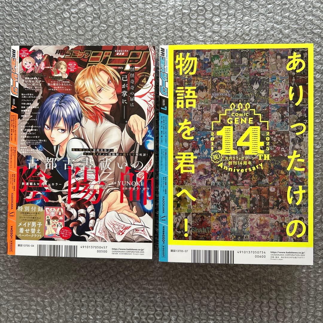 月刊コミックジーン　2025年1・2・3・4・7・8・9・10月号
