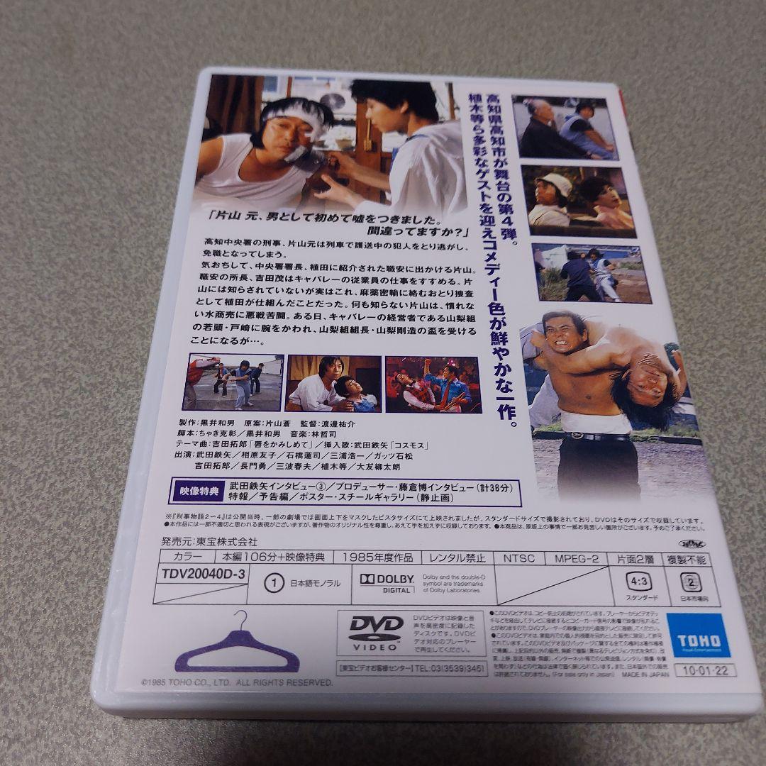 刑事物語 DVD BOX 全巻セット