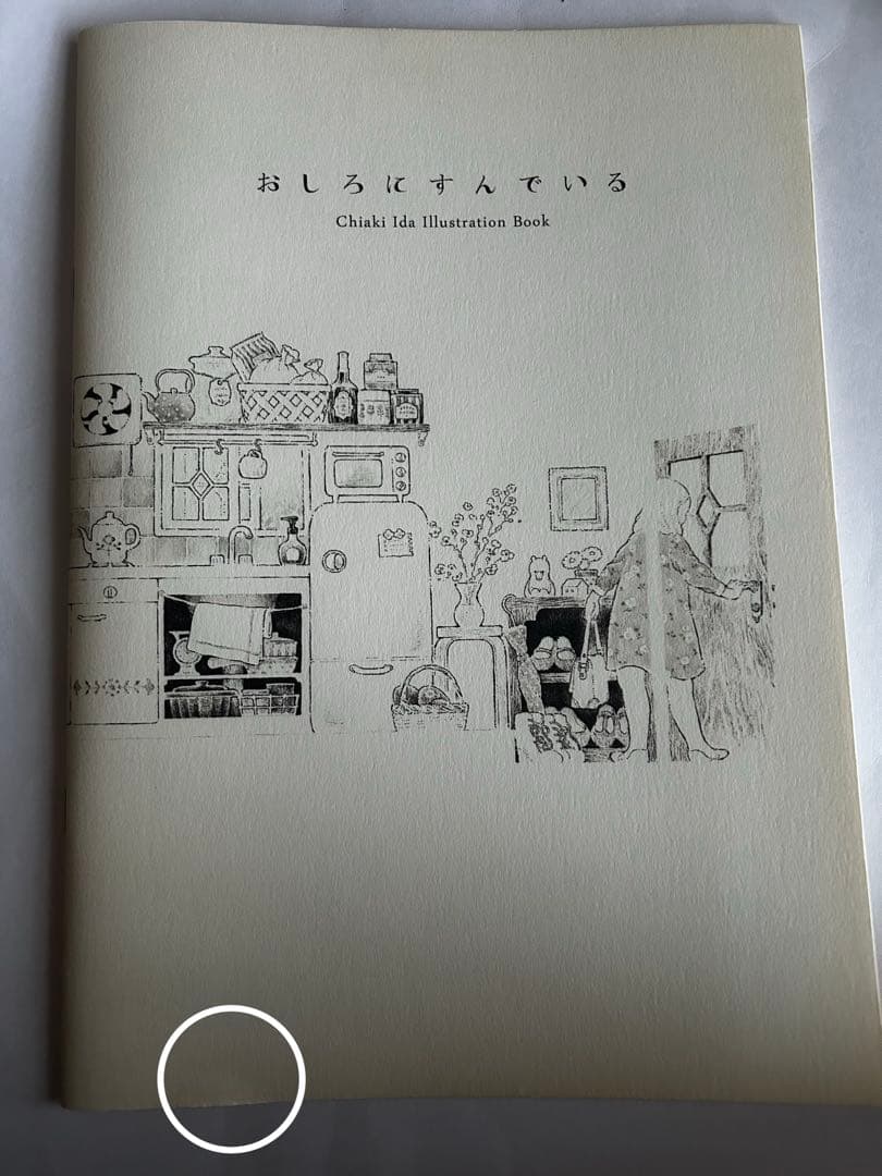 井田千秋　作品集　ふゆのいえ　おしろにすんでいる　イラスト