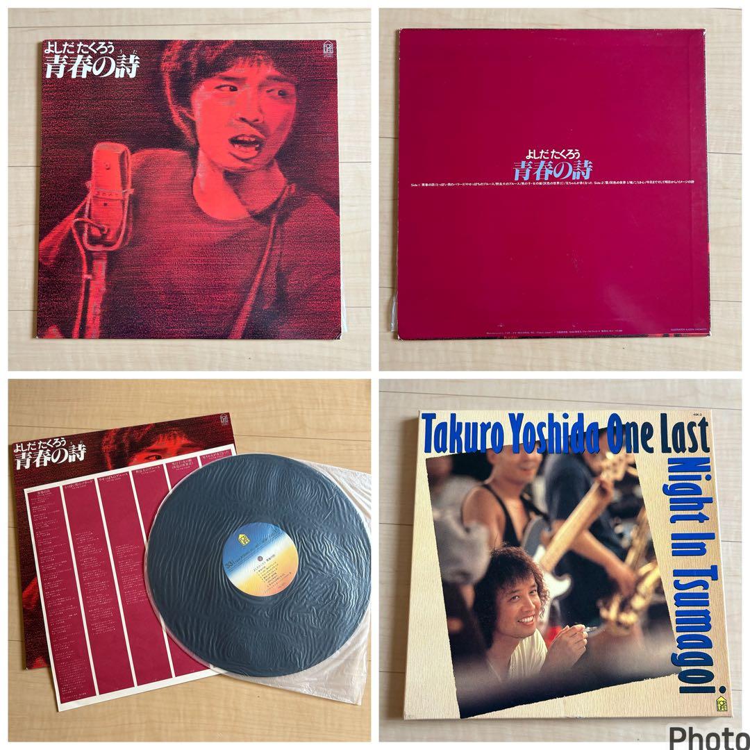 吉田拓郎 レコード 23点セット　まとめて