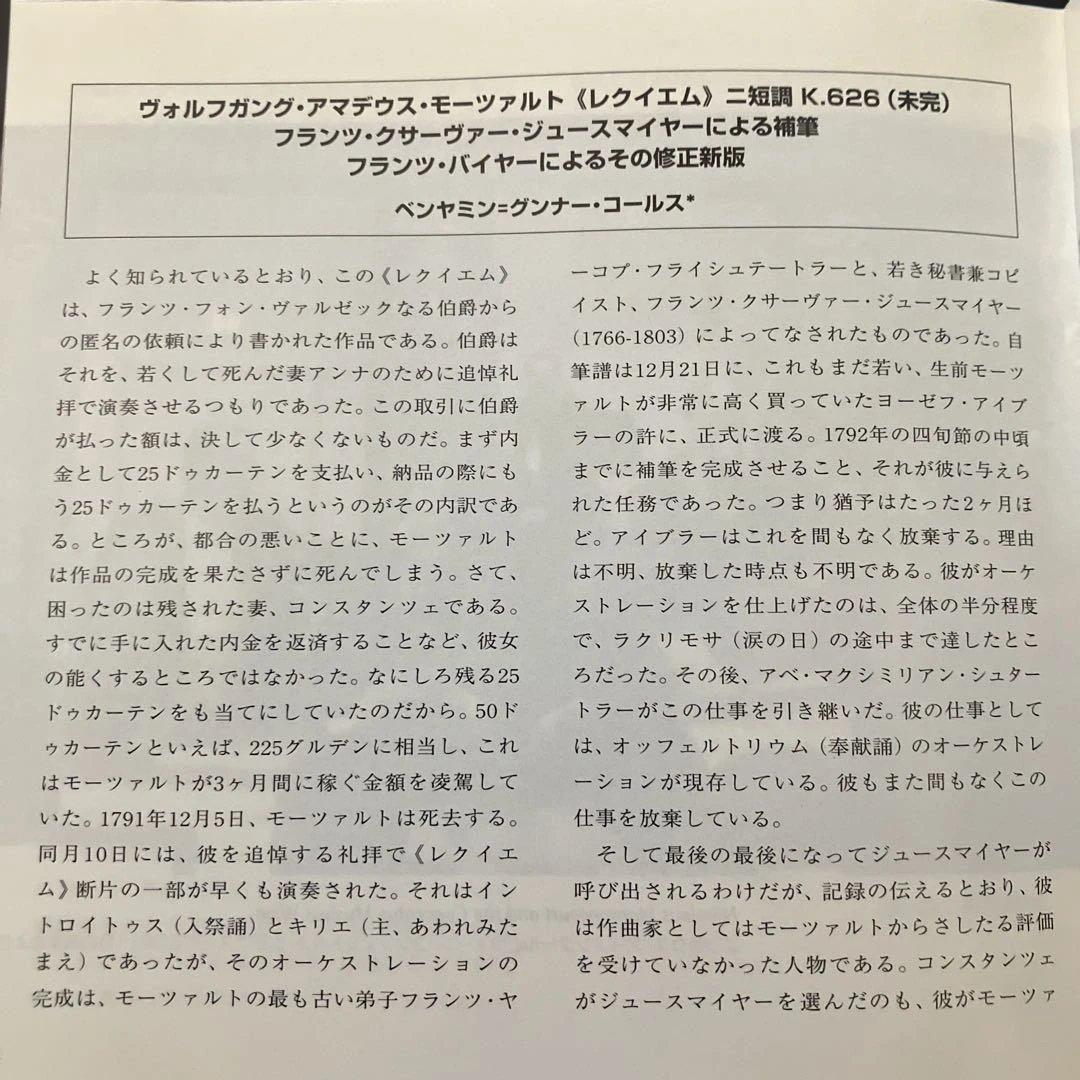 【売約済】アーノンクール／モーツァルト：レクイエム【2003年録音の新盤】