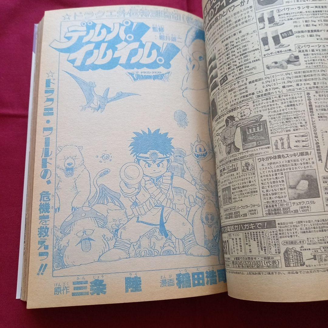 【当時物美品】週刊 少年 ジャンプ 1989年26号 漫画 アニメ