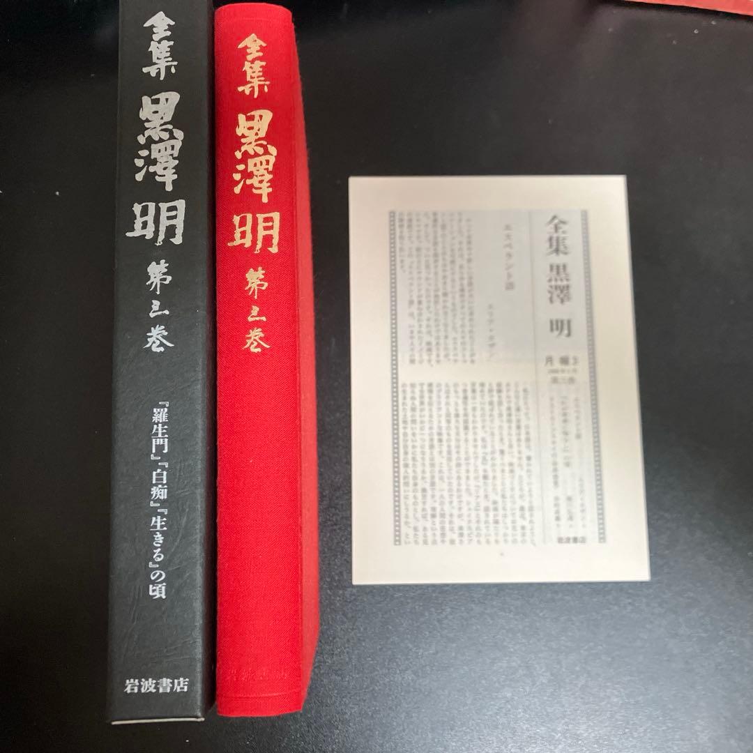 全集 黒澤明 全六巻＋最終巻セット