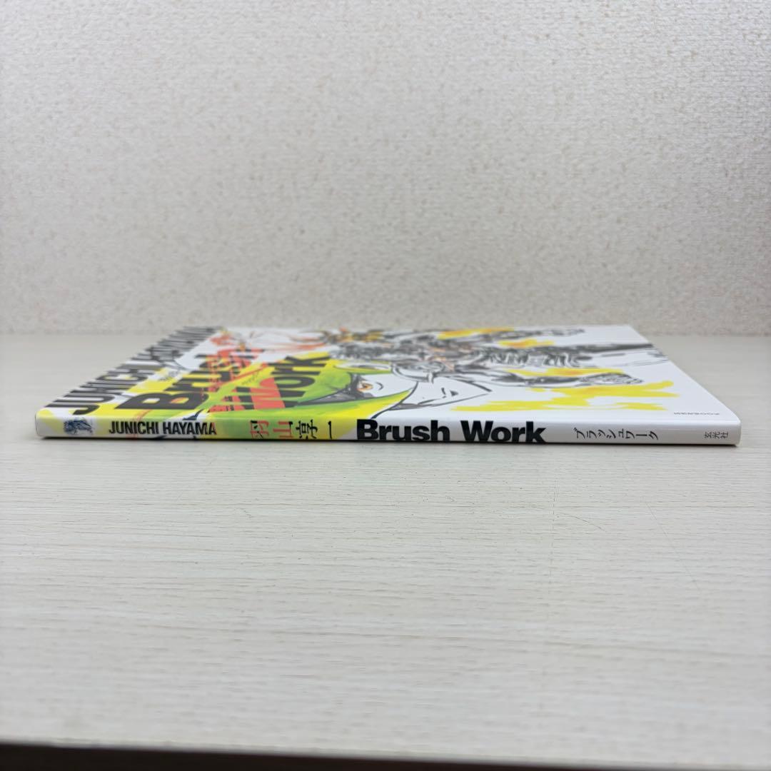羽山淳一 Brush Work ブラッシュワーク