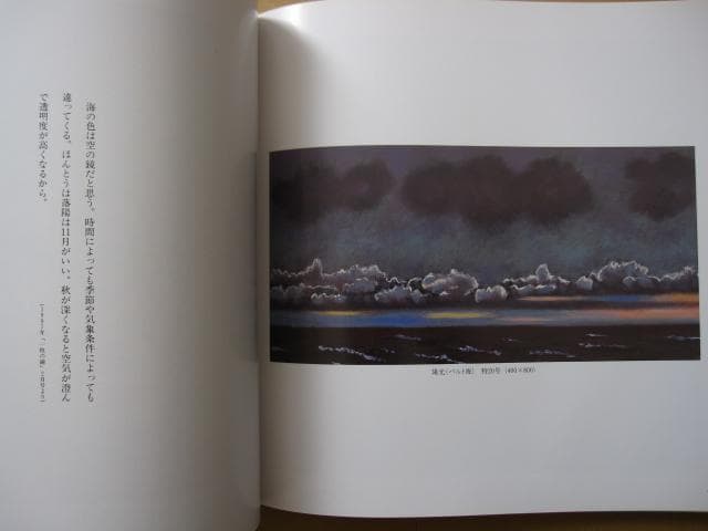 南仏30年 堀田高 画集　直筆サイン本