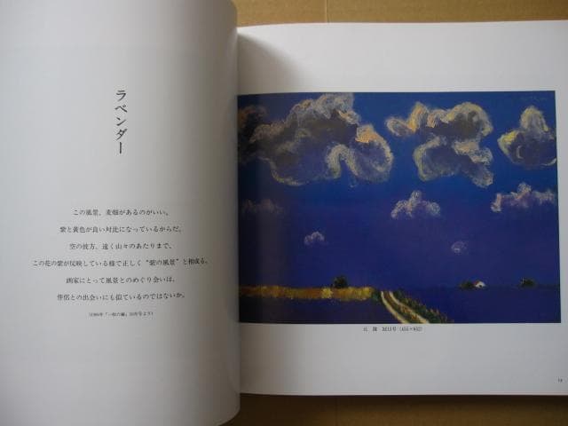 南仏30年 堀田高 画集　直筆サイン本