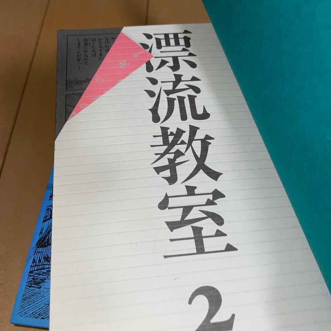 漂流教室　1から3 PERFECTION! 版　楳図かずお