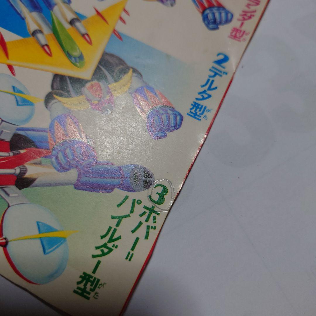 【レトロ】雑誌ふろく、切り抜き（アニメ・特撮等）【難あり】