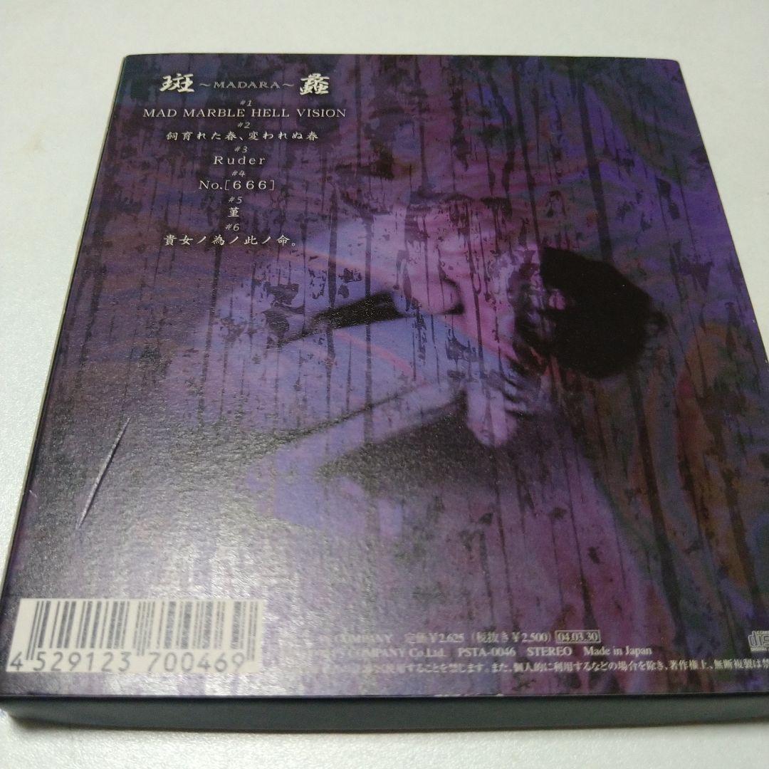 the GazettE ガゼット 斑蠡〜MADARA〜 初回限定盤